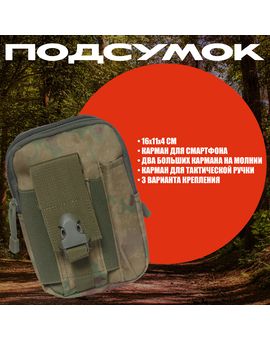 Тактический подсумок 16х11х4 (цв. мох), изображение 1